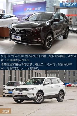东南dx7质量好不好,东南dx7汽车怎么样