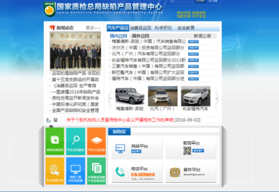 中国汽车召回网官方,汽车召回网官方网站