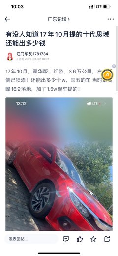 思域10代多少钱一辆,十代思域价钱