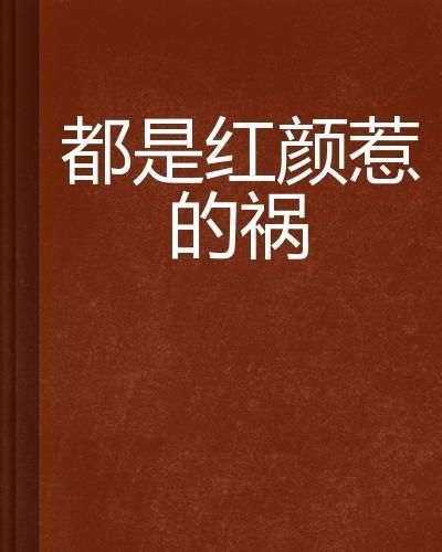 都是绩效惹的祸（132集）