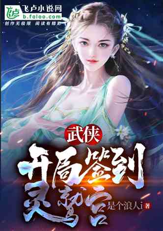 全能小医仙，神医的崛起与传奇