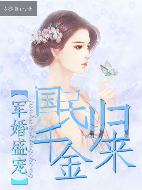傅少怀里的学霸千金飒爆了全集，爱情与才华的绝妙碰撞