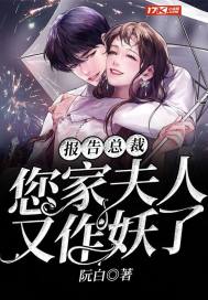 陆总，夫人又来报复您了（第XX集）