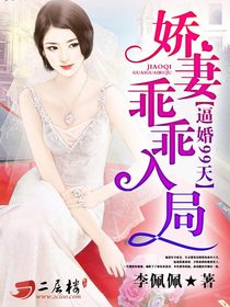 娇妻回归，霍总乖乖受虐（78集）