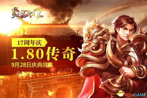 盖世少主，热血传奇的八十一难（共84集）