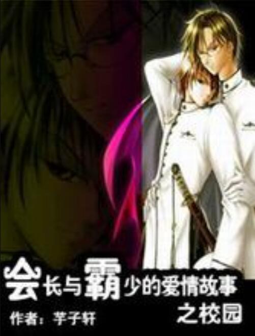 女霸总的贴身将军（谭心篇），权力与情感的交织（共80集剧情概述）