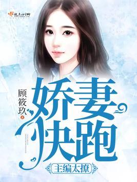替嫁娇妻又凶又野，77集剧情深度解析