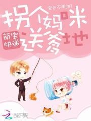 萌宝找上门，妈咪请签收（85集）