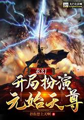 玄帝附体，我已无敌（79集）