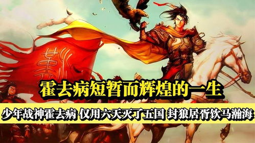 冠军侯归来，荣耀与传奇的重燃