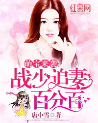 萌宝来袭，父王追妻甜蜜蜜