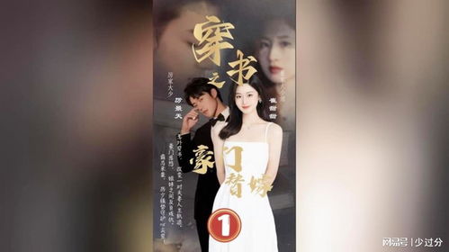 穿书之豪门替嫁