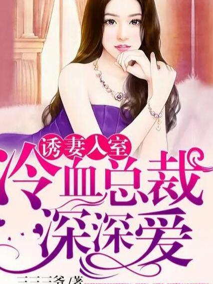 我的绝色总裁老婆（97集），爱情与权力的碰撞