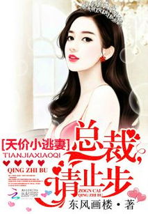 豪门替嫁，植物人总裁老公宠上瘾——段七的传奇故事