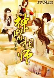 相师神婿，传承与智慧的交融