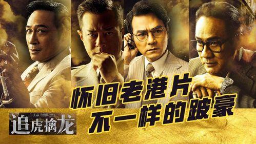 追龙，深入骨髓的江湖传奇（87集深度解析）