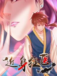 狂医何潜（合集）