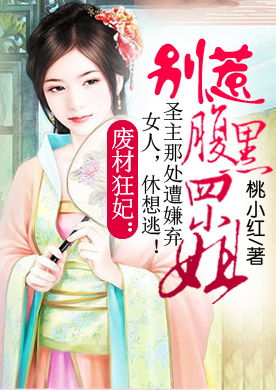 唐先生的腹黑小姐（91集）