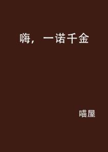 一诺千金终相守（50集）