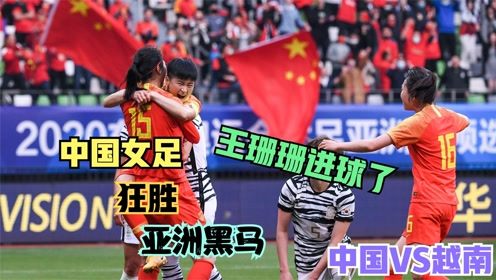 寒门女球王，铿锵玫瑰（70集）——吴梦媛的奋斗之路