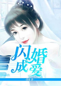 闪婚后成了满级大佬的心尖宠（96集）