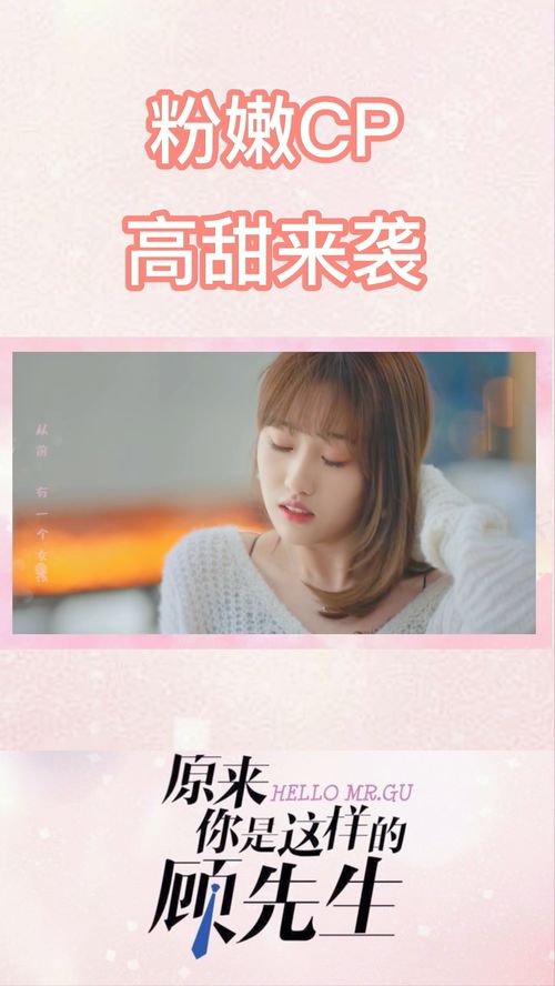 顾先生，请你先告白（50集）
