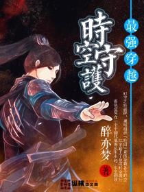 医道仙尊，穿越时空的医术传奇（第89集）