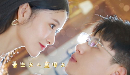 夫人她又重生了（致命权宠夫人她又重生了）（第77集）剧情深度解析与感悟