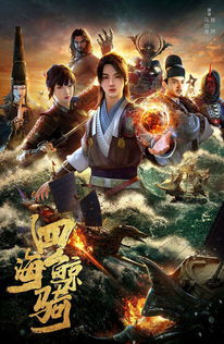 闲散太子纵横四海，命运之轮启动（90集剧情概述）