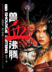 九幽魔尊，一部震撼人心的奇幻巨作（共99集深度解析）