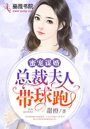 夫人带球跑，总裁夜夜哭（100集）