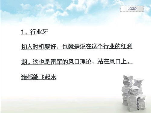 社畜翻身当老板，逆袭之路的启示（共96集）