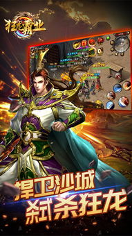 镇北狂龙，传奇中的英勇传奇
