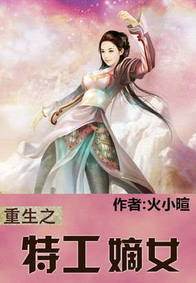 重生嫡女无限嚣张（100集）剧情解析与角色深度剖析