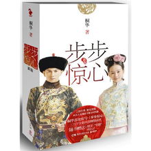 步步惊心，穿越时光的宫廷恋曲