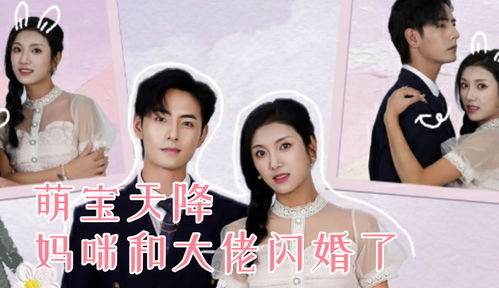 萌宝来袭，大佬妈咪不好惹（79集）