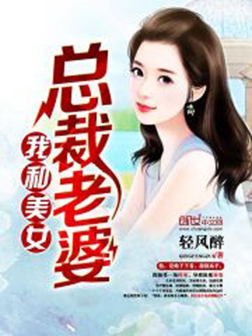 离婚当日，绝美女总裁求我娶她（钱谦篇）（95集连载）