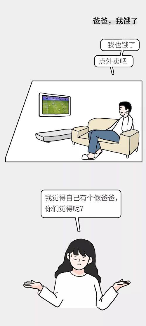 爸爸再爱我一次（74集）的感人故事