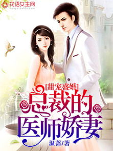 霍总的病婚娇妻
