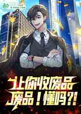 被甩后我神豪附体（第102集）