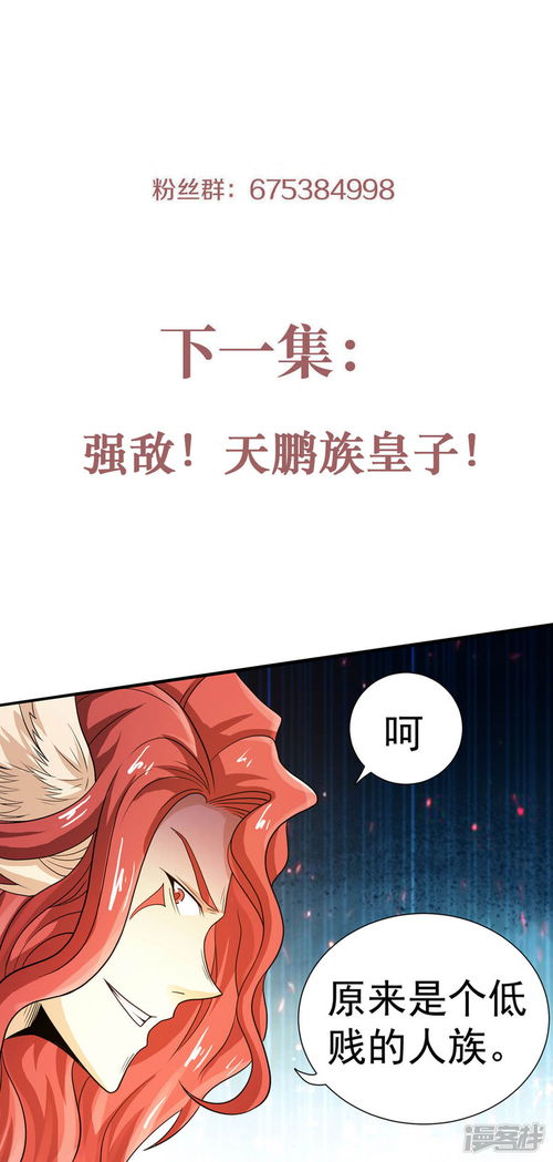 至尊国士（74集）