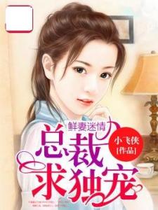 美女总裁独宠我（92集）
