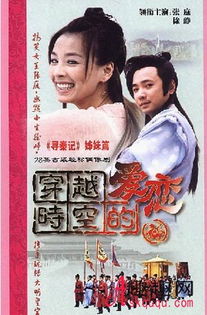 我的男友是王爷，跨越时空的爱恋（第1-8集剧情回顾）