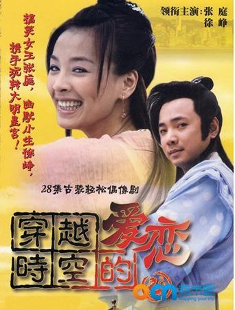 跨越时间来爱你（78集连续剧剧情大纲）