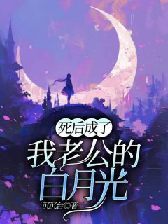 和离后，我成了太子白月光（第74集）