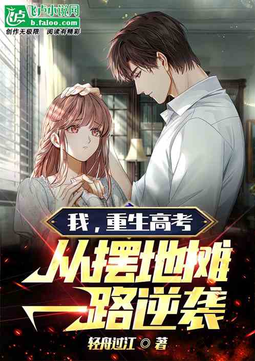 总裁傻妻飒爆了，掉马后的逆袭之路