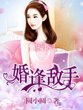 江先生的蚀骨娇妻（第1集）