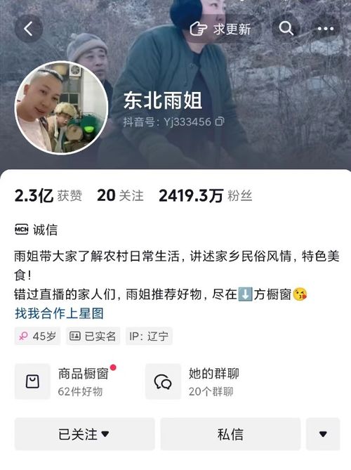 东北雨姐虚假宣传的离谱程度探究