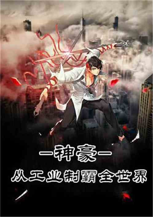 神豪重启100，重生与崛起的无限荣光