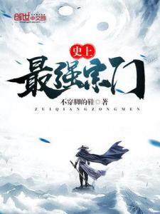 史上最强败家子（第91集）深度解析与感悟